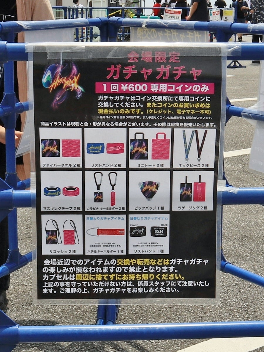 今回のB'zガチャ | たけりんの旅と酒とホニャララと・・・