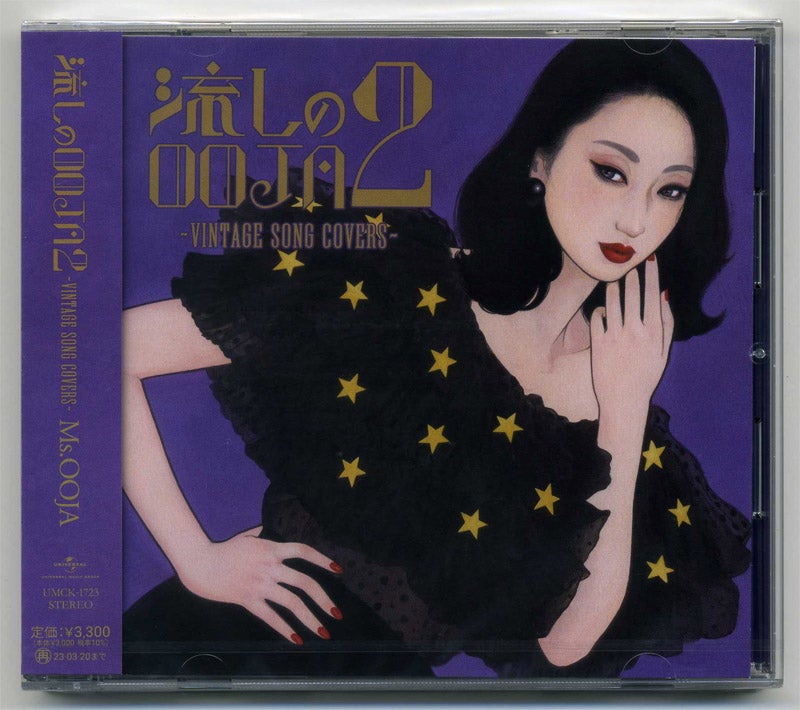 Ms.OOJA / 流しのOOJA 2 〜VINTAGE SONG COVERS〜 | 今日もガツンと