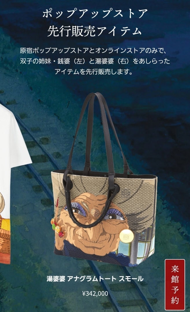 LOEWE✖️千と千尋の神隠しがヤバすぎるー!!!! | ♥️♥ぽっけ日記♥♥️