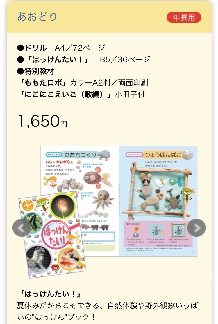 年少】ジャックは休会！夏休み用に買ったもの | M子の小学校お受験記