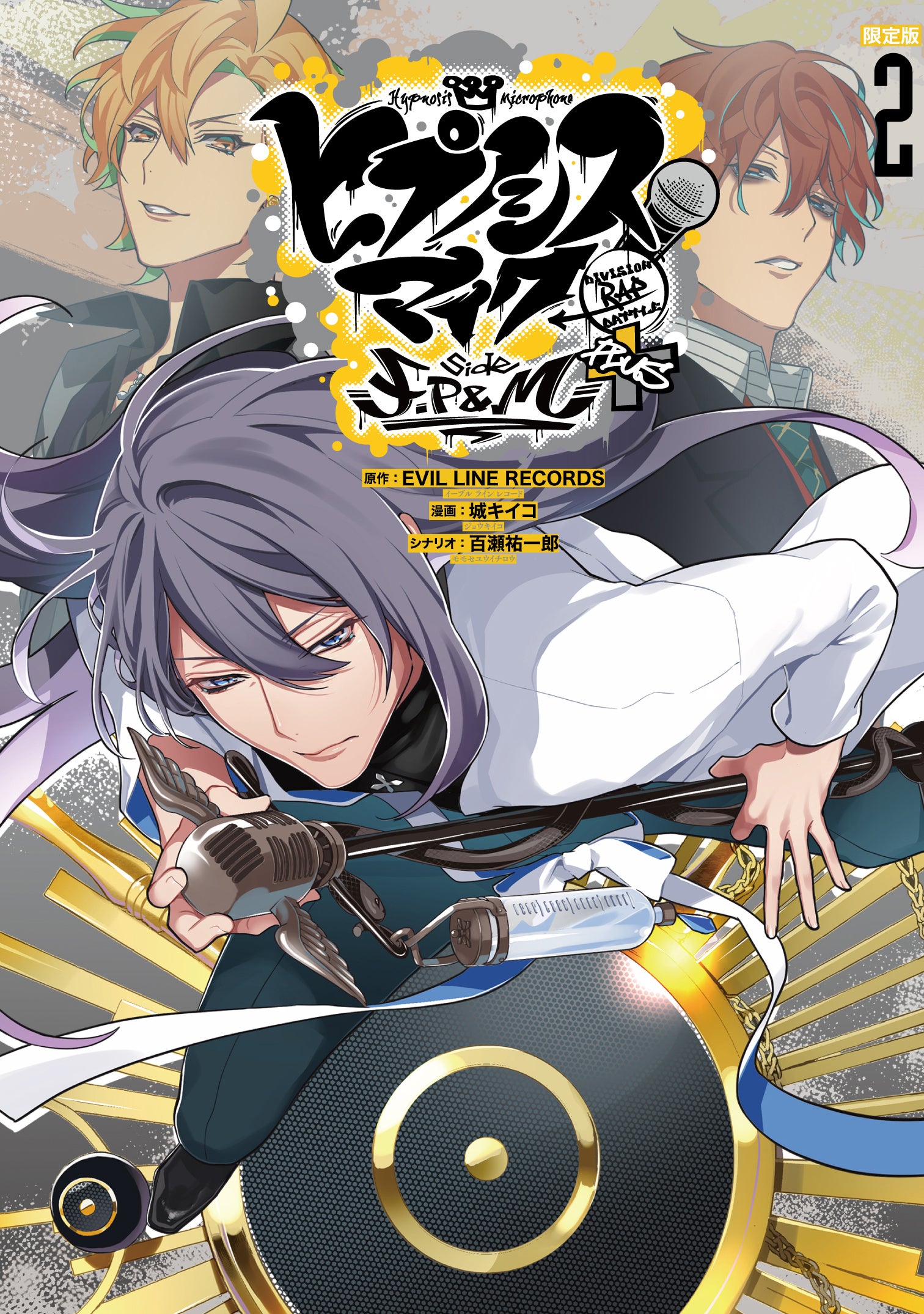 ヒプノシスマイク」コミカライズ2巻限定版の詳細を大公開！ | ゼロサム