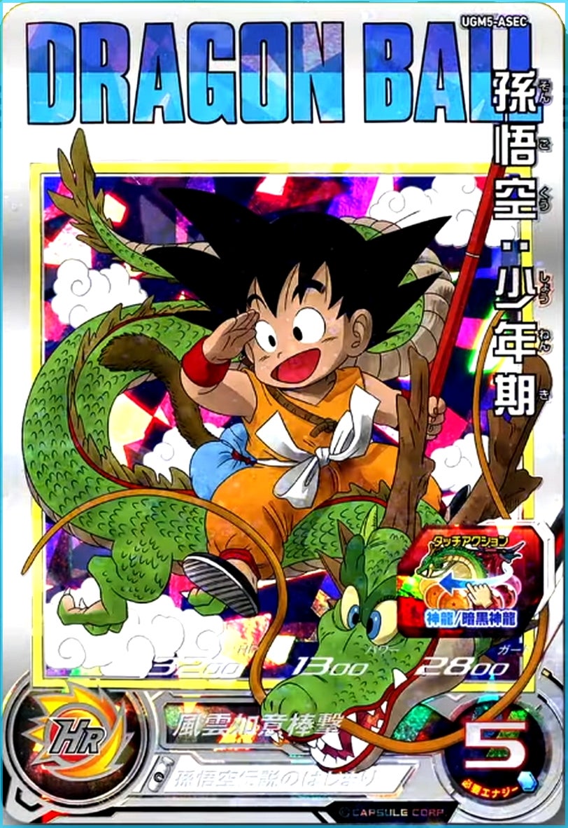 其之四百二十四 SDBH UGM5弾 UGM5-SEC | bird BLOG - ドラゴンボール -