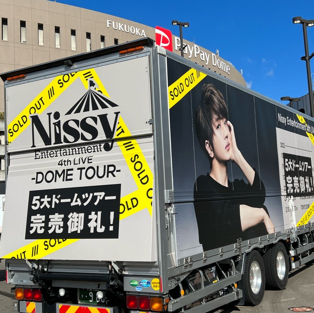 LIVE】Nissy Entertainment 4th LIVE 〜DOME TOUR〜福岡 | あめだま85