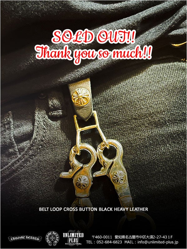 SOLD！クロムハーツ ベルトループ クロスボタン ブラックレザー ダブル