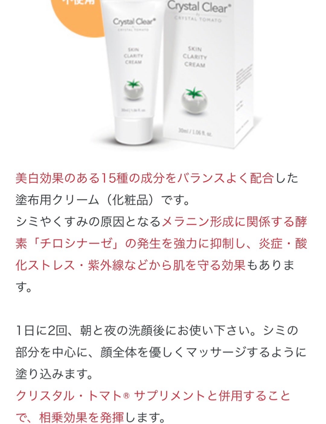 クリスタルトマトのちょっと疑問に思ったこと(´・_・`) | 美容備忘log