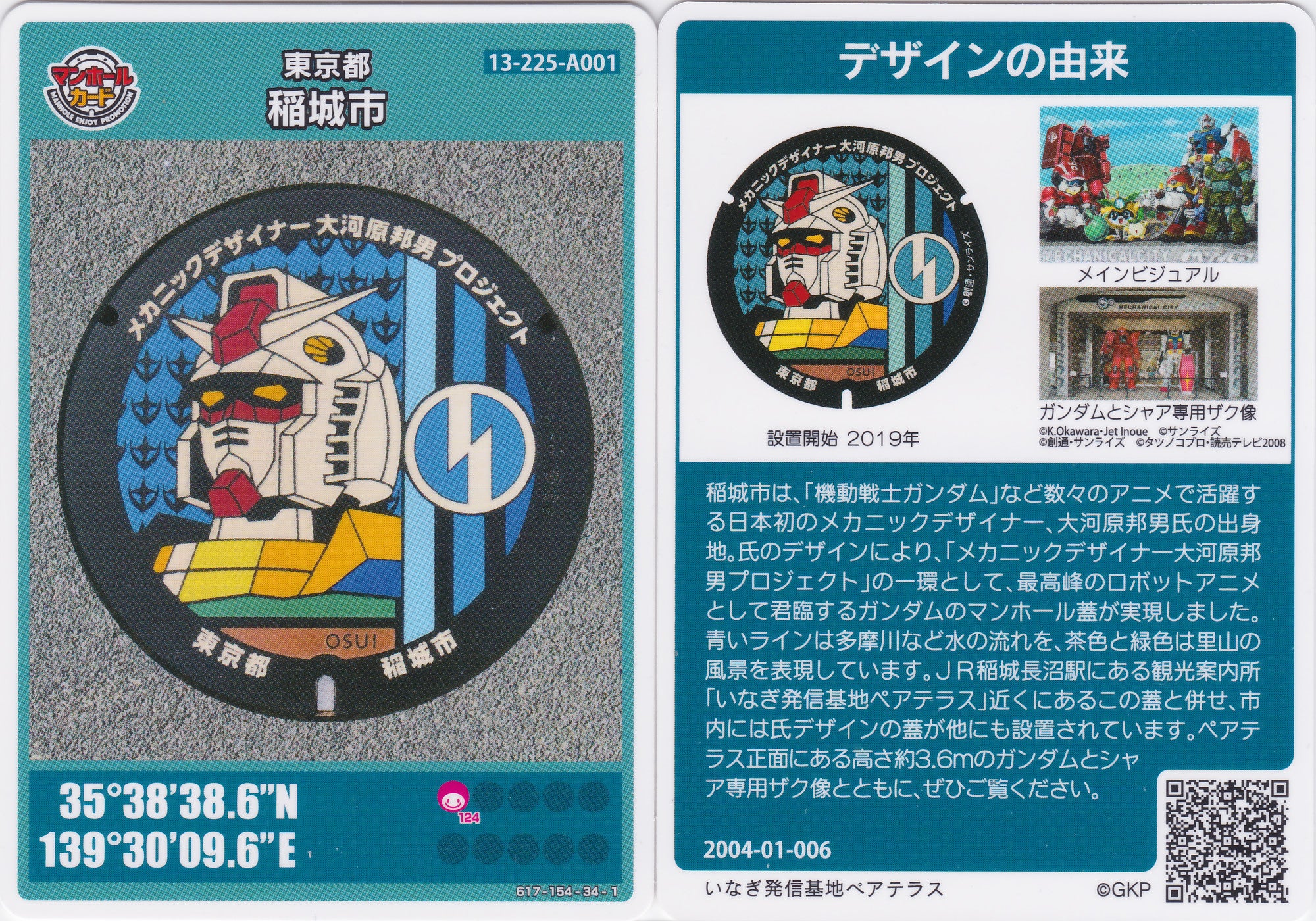 マンホールカード 稲城市 ガンダム通常版 | s42sheepのブログ