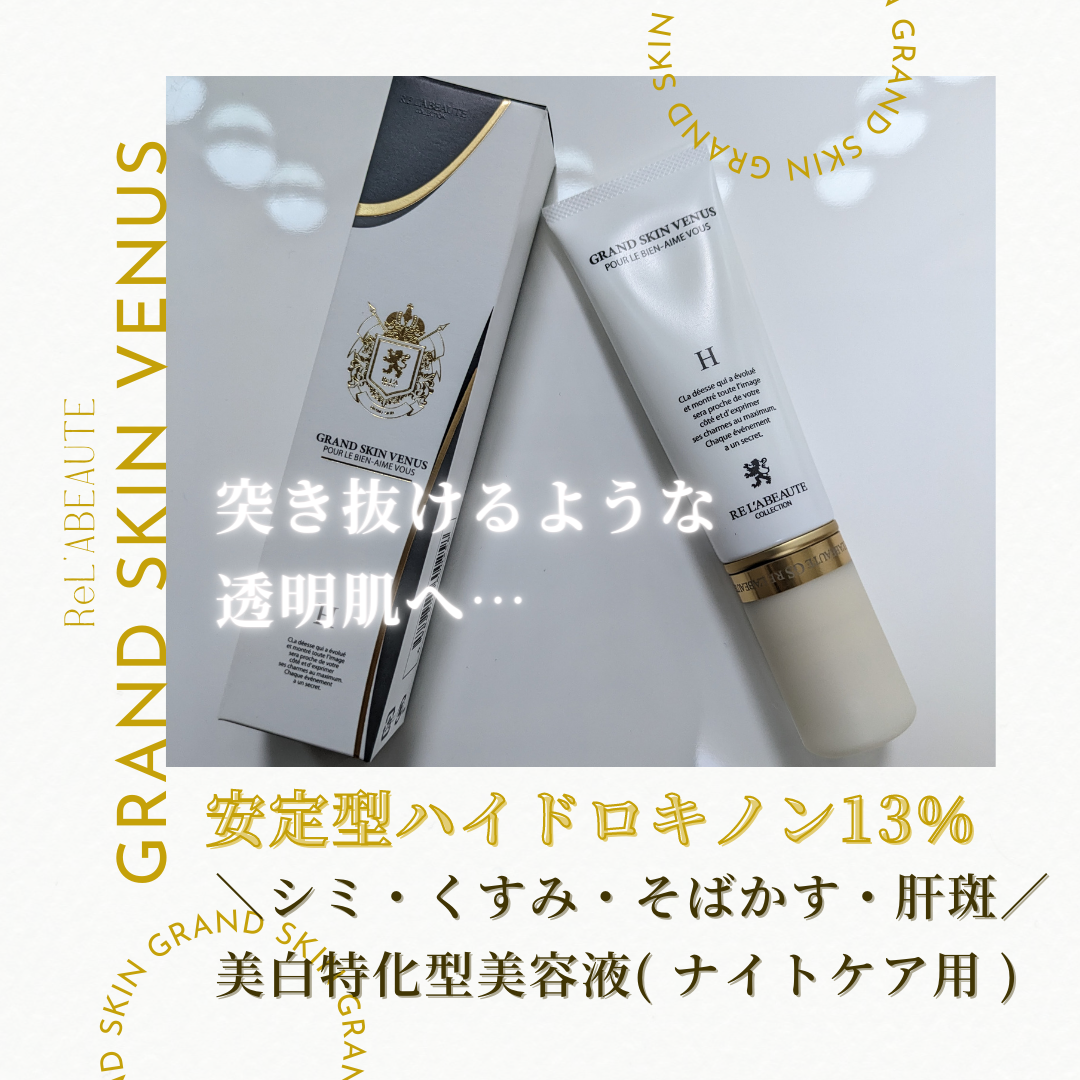 シミ が ぽろぽろ♡グランスキンヴィーナス♪シミ、肝斑、そばかす