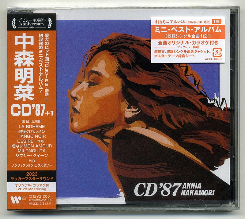 中森明菜 / CD'87 (+1)(2023ラッカーマスターサウンド) | 今日もガツン