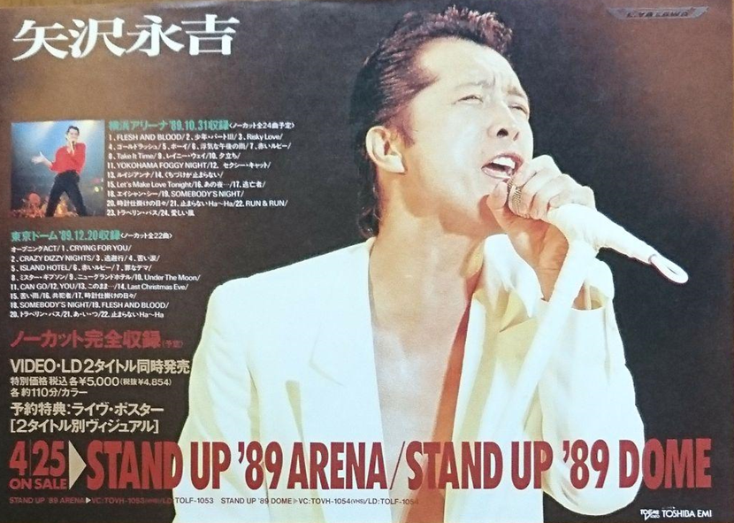STAND UP'89 東京ドーム 矢沢永吉 | STILL ROCK YAZAWA