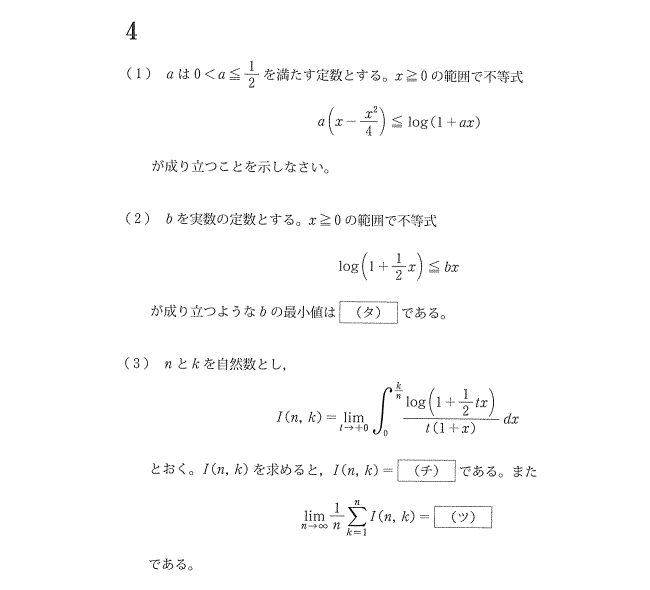 2021年 慶應義塾大学・理工(2/12) 数学 第4問 | ますいしいのブログ