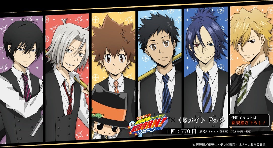 家庭教師ヒットマンREBORN!くじメイトPart.3 ＆ Part.4 | リボーン