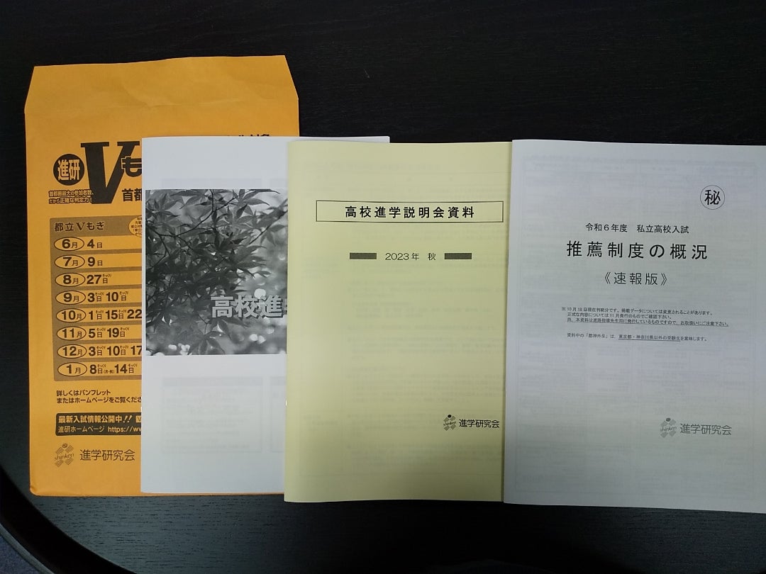 進学研究会（Vもぎ）の高校進学説明会に参加してきました | セルモ