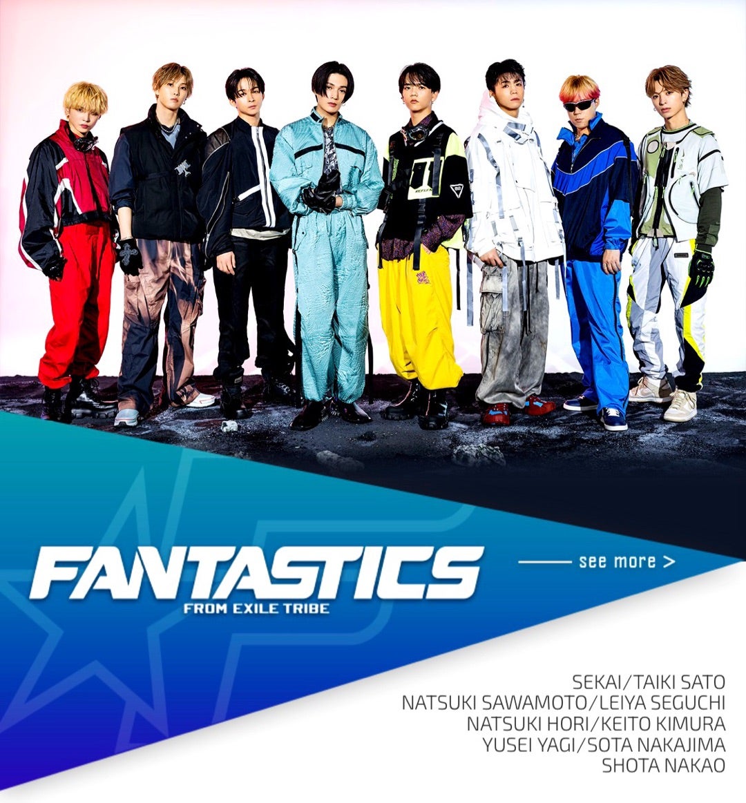 私の最新推し活の報告『八木勇征くんとFANTASTICS』 | 心にビタミンき