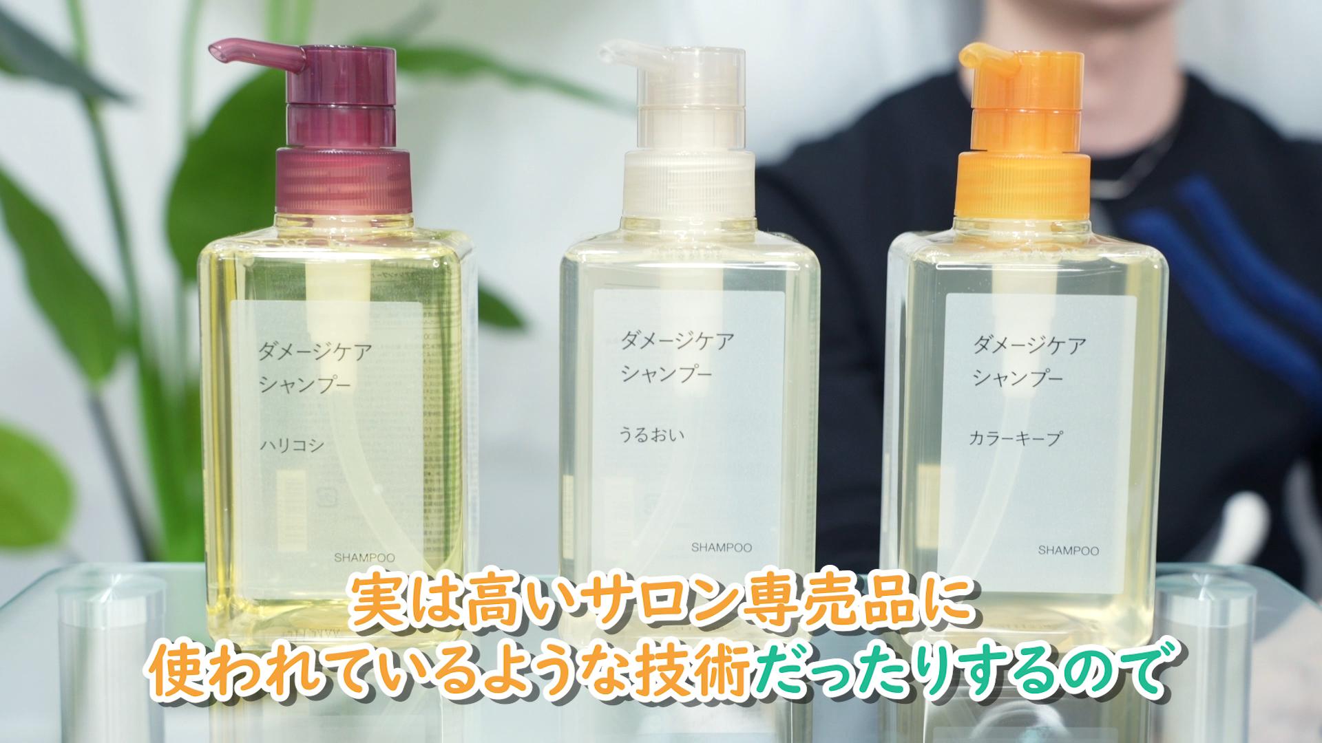 無印、今季の大本命】まるで高級シャンプー！プロも絶賛の『ダメージ