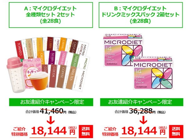 博多 あまおう マイクロダイエット ドリンク サニーヘルス MD 7食分