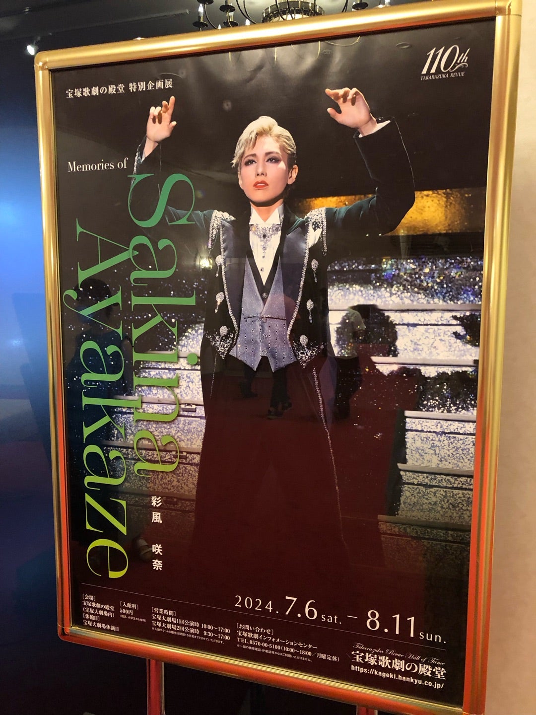 ⚠期間限定価格⚠宝塚歌劇雪組 凱旋門 宝塚歌劇団 雪組 / デパート