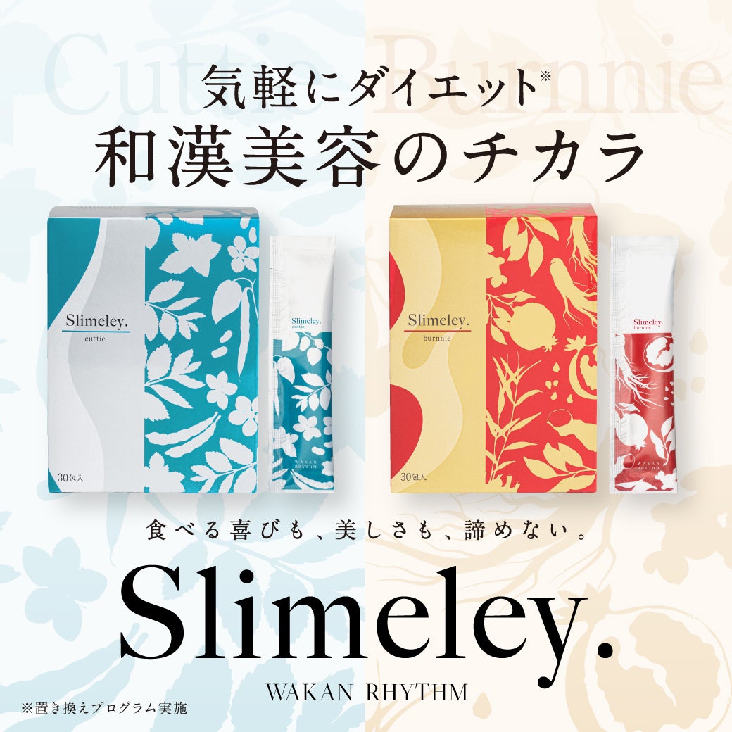 新商品】Slimeley.☆夏からスタート☆ | 美に直通！ リズム株式会社