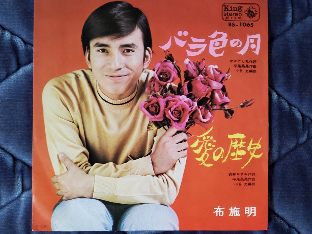 布施明さんのシングル「バラ色の月」 | 歌謡曲大好き人間の独り言