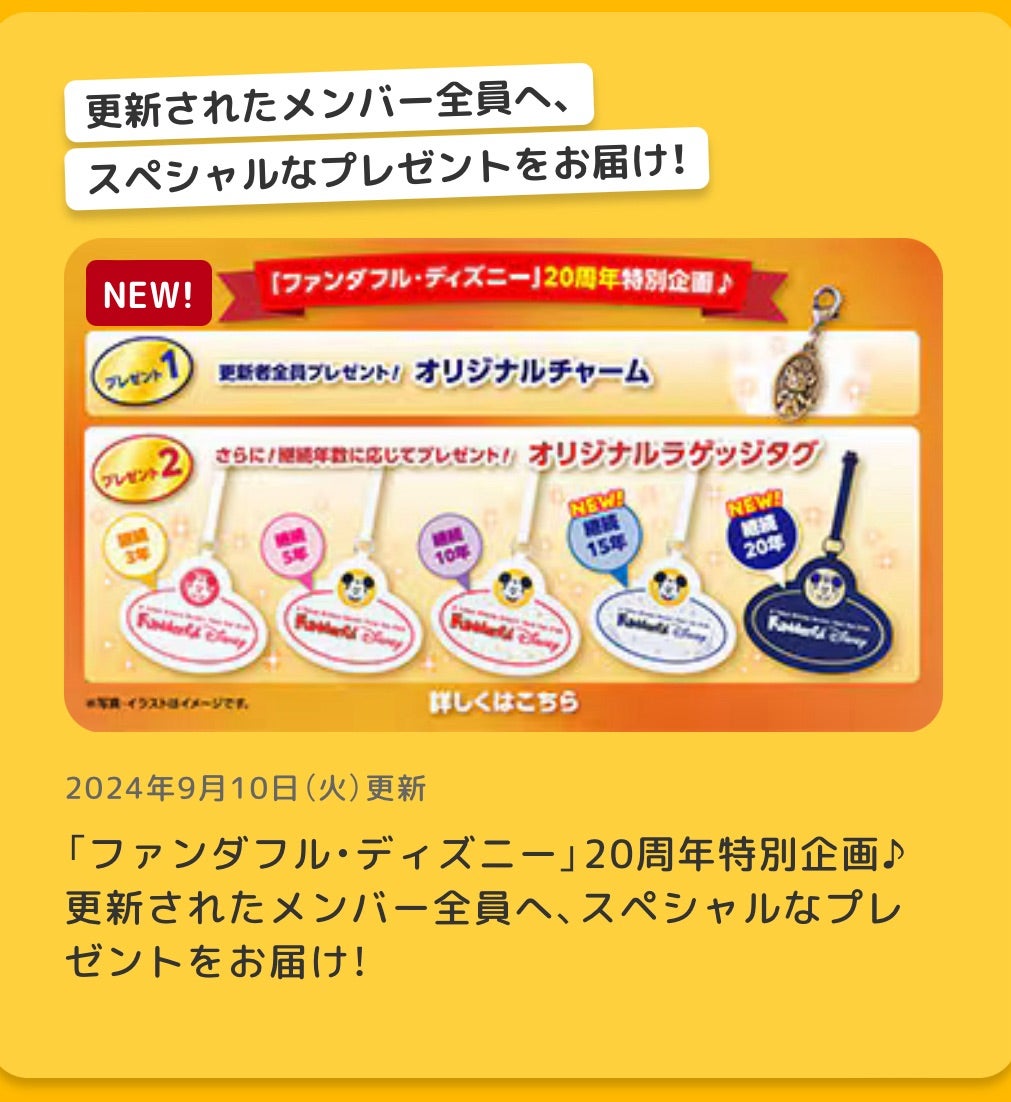 ファンダフルディズニー、ラゲッジタグ届きました！ | アラフォーママ