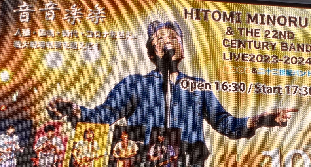 ピーの10周年ライブにゲスト沢田研二と森本太郎～ライブ編 | 今は昔
