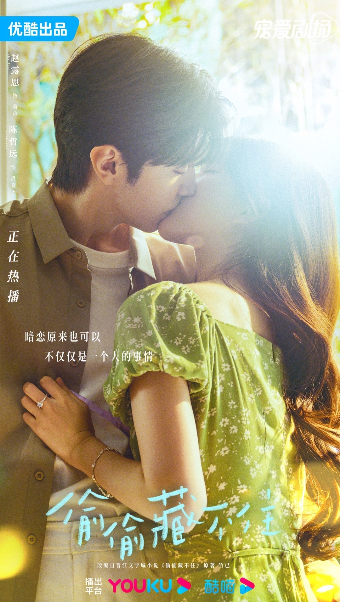 中国ドラマ ひそかな恋模様は曇りのち晴れ | 明日は明日の風が吹く