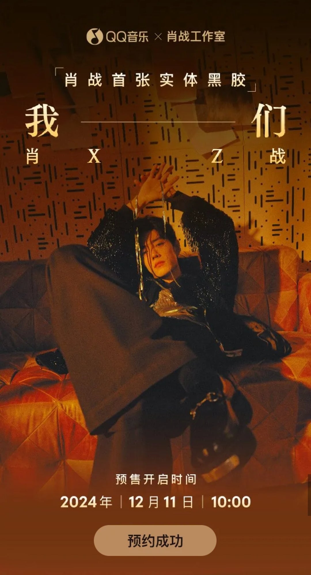 我们』 | 随便 陳情令