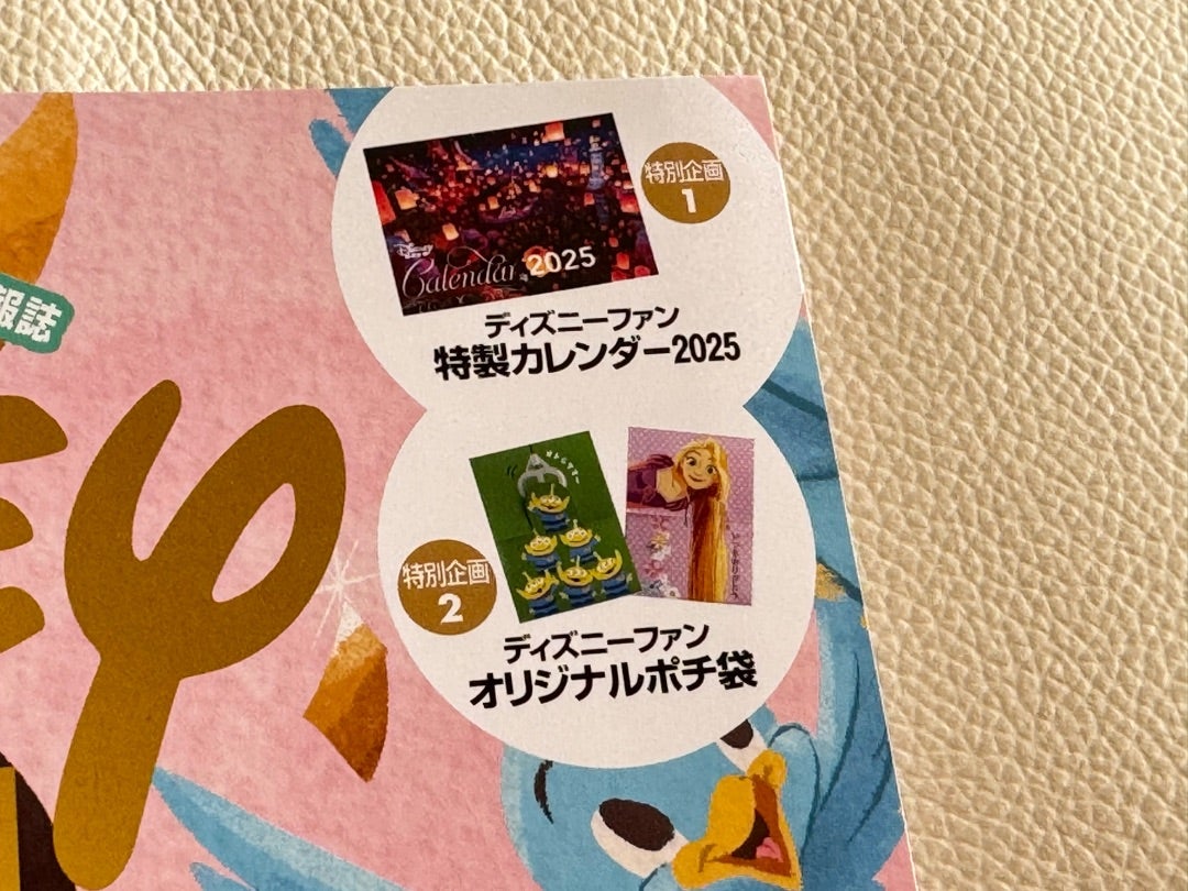 何気に役立つ、ディズニーファン定期購読特典^ ^ | もっつぁれらの