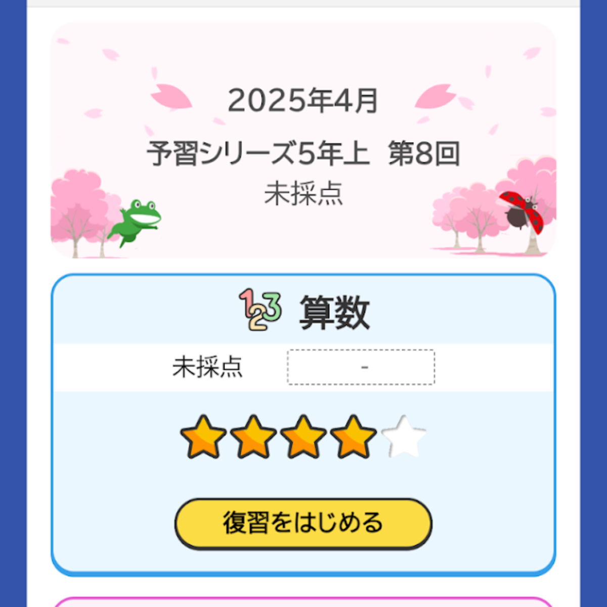 週テスト】5年上 第8回（S）・・・どゆこと？【四谷大塚】 | 発達障害