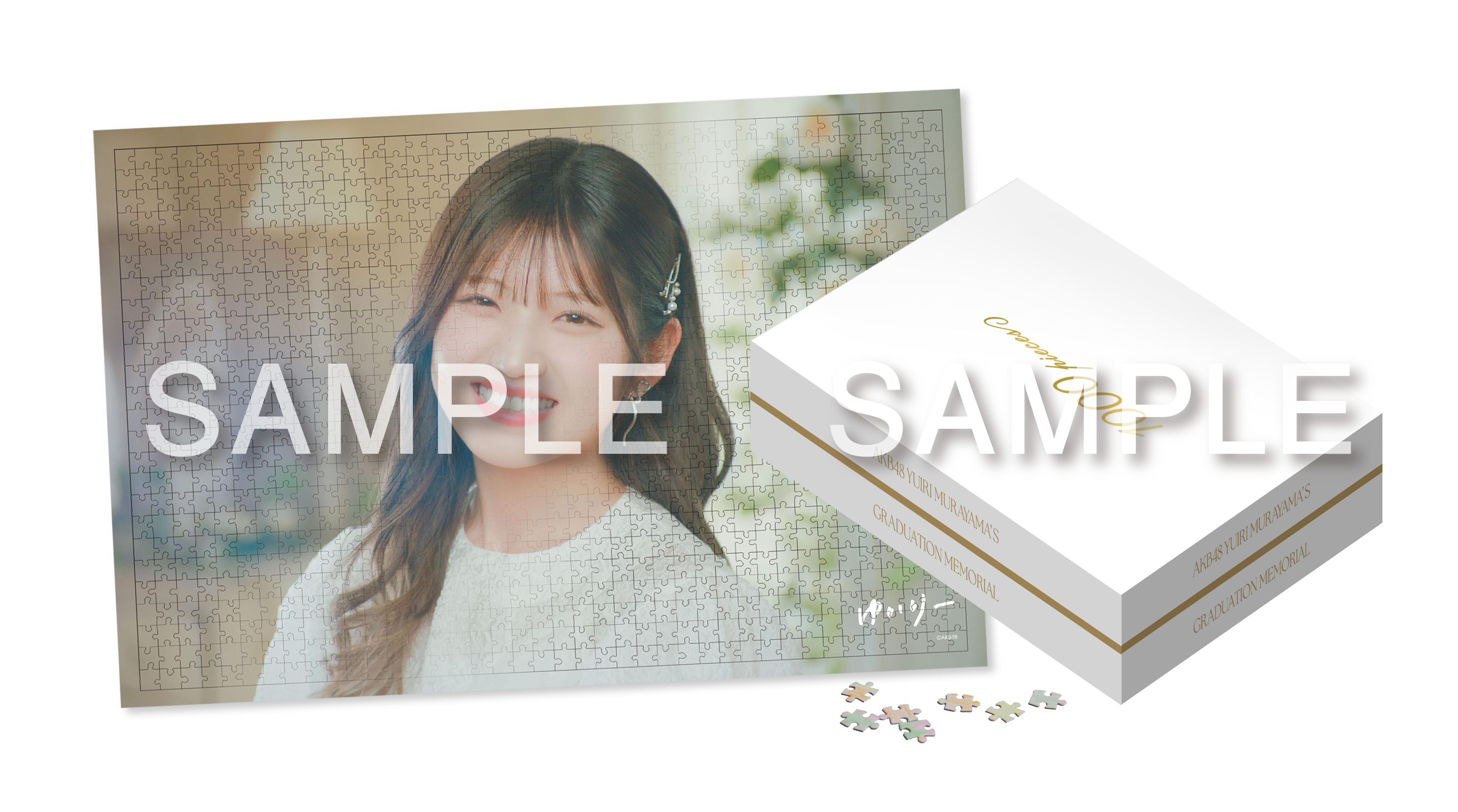 村山彩希 卒コン スペシャルくじ スペシャルフォトブック 村山彩希卒