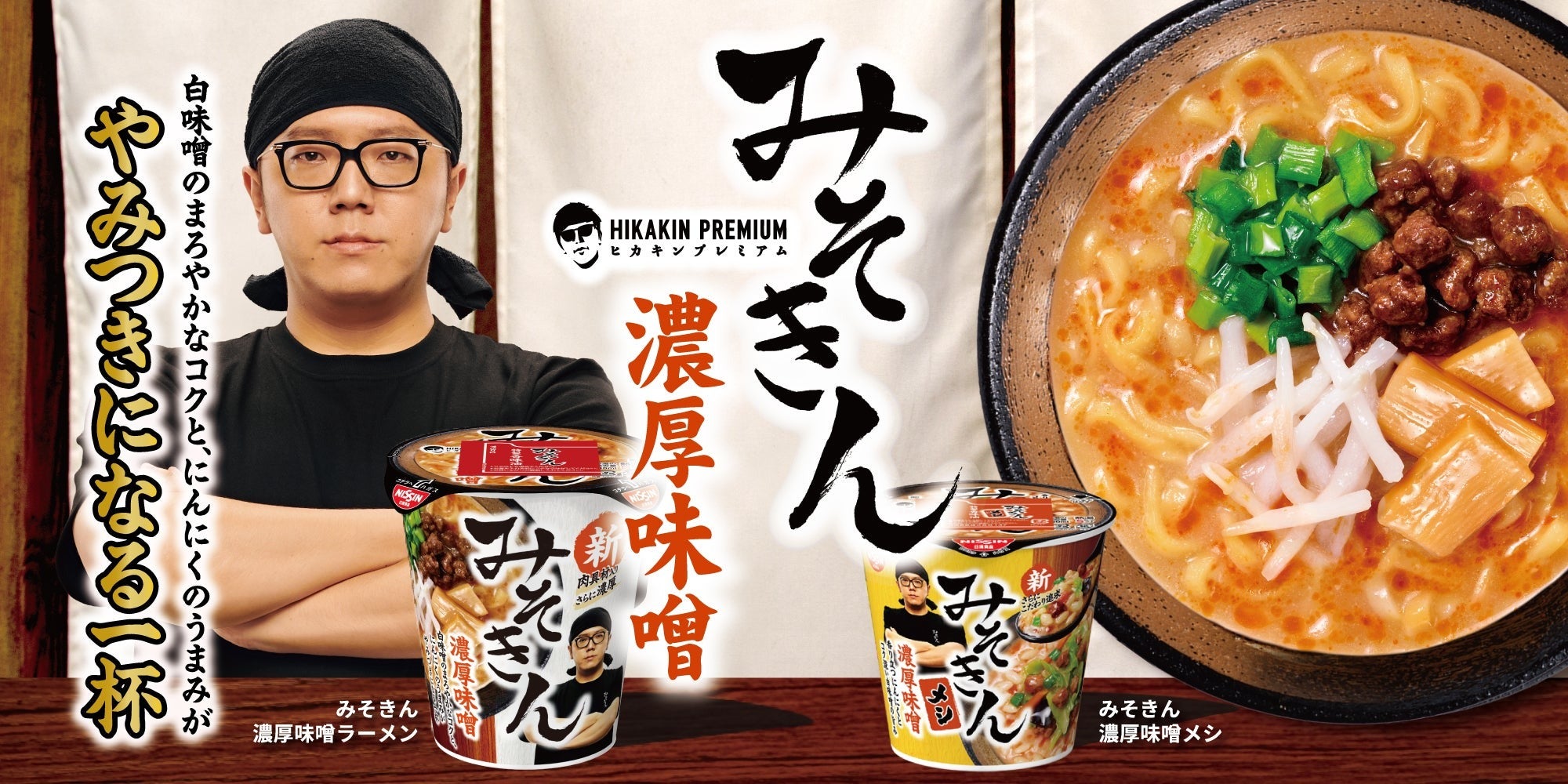 みそきんがパワーアップして新登場！新みそきんとしてリニューアル再販