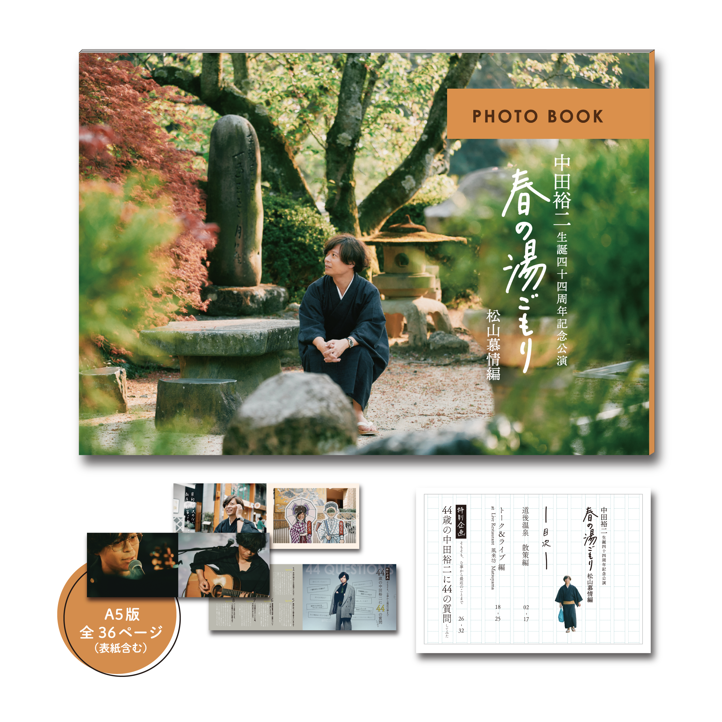 中田裕二の謡うロマン街道＞ ツアーグッズのご案内 | 中田裕二