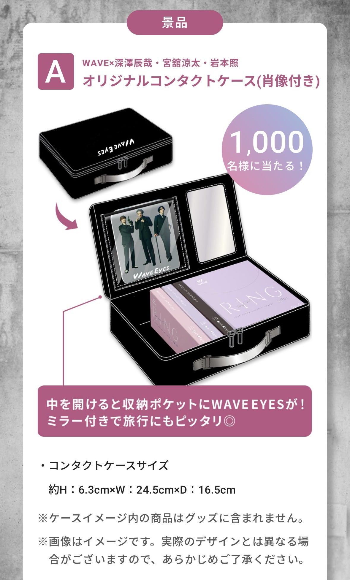 WAVEのコンタクトレンズを買ってSnowManグッズを当てよう！ | ジャコウ