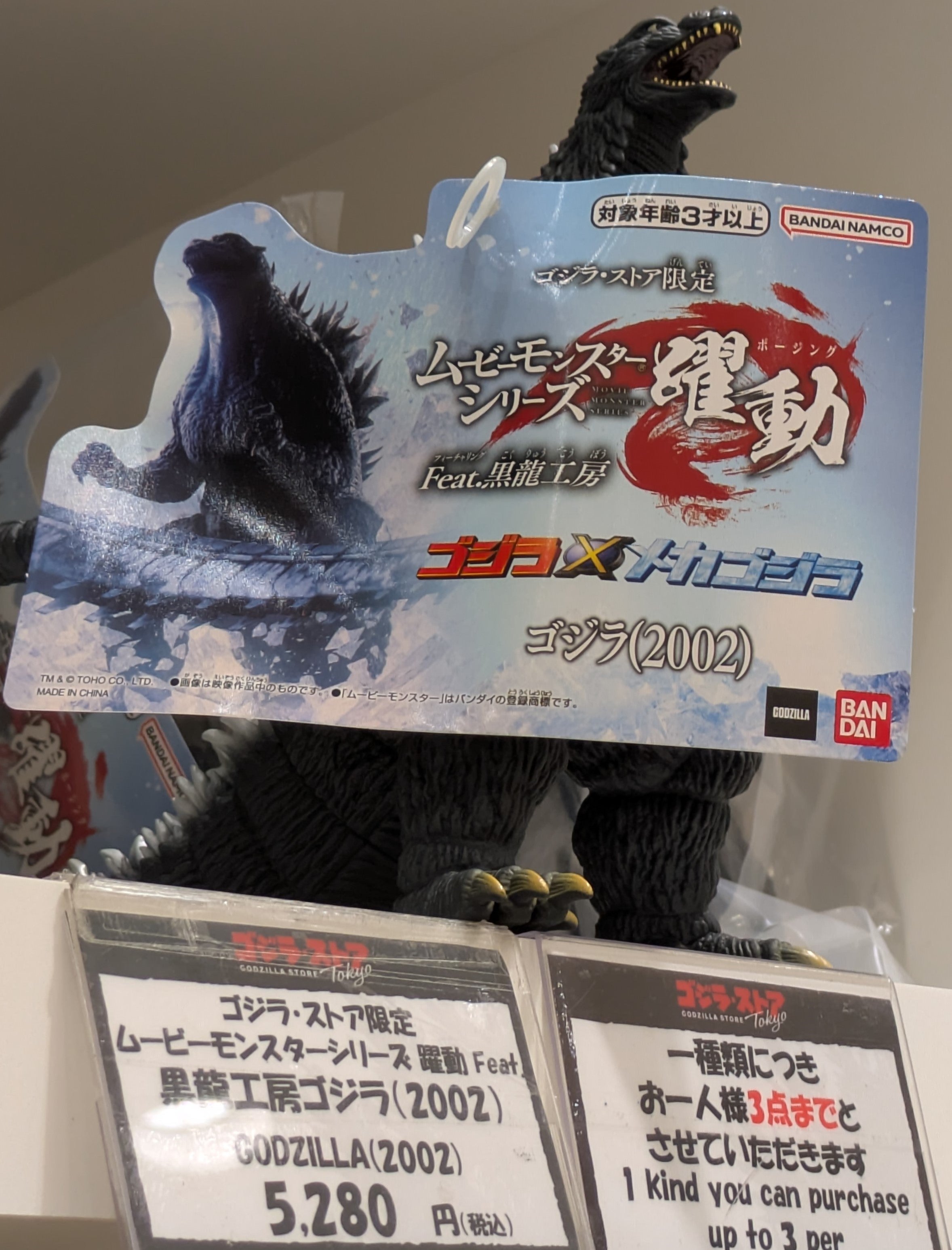 ムービーモンスターシリーズ躍動】ゴジラ×メカゴジラ（2002）【ゴジラ