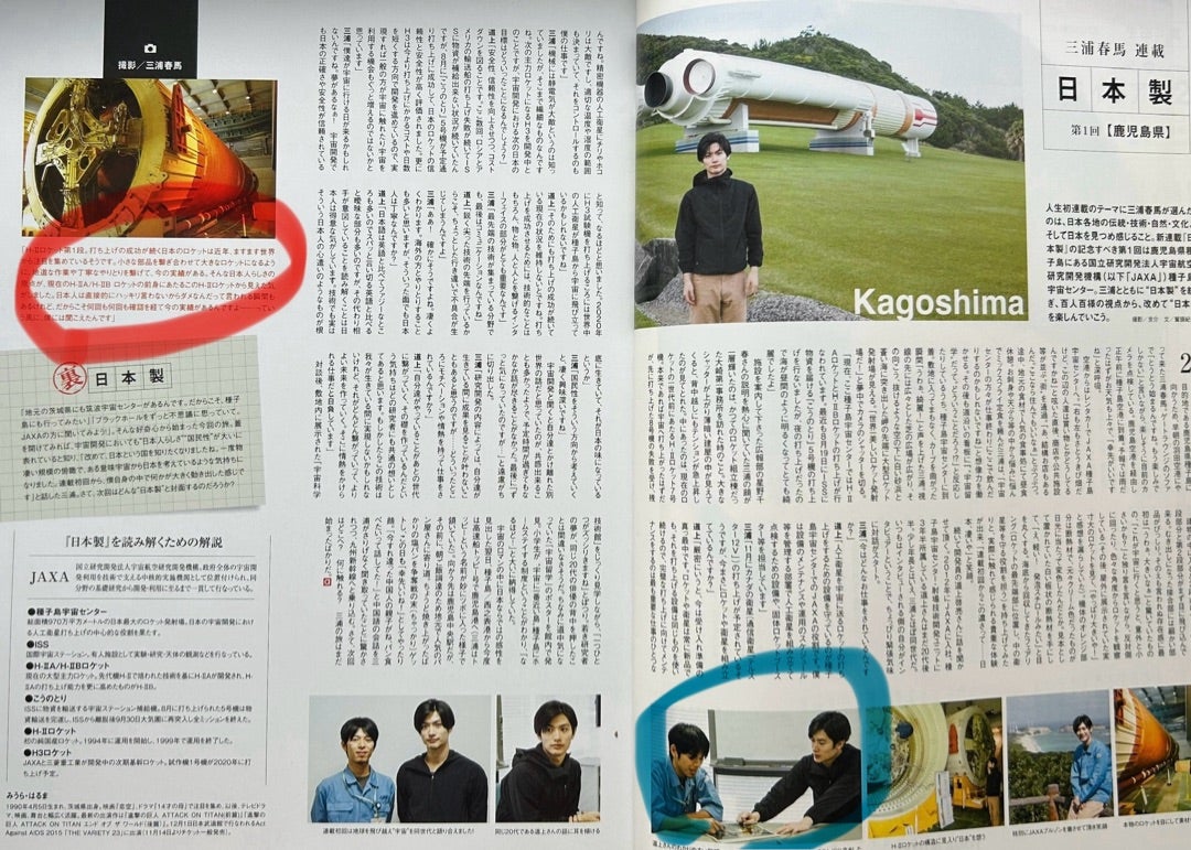 act 三浦春馬連載『日本製』の未来と日本製を育てる。 | 春馬街道を