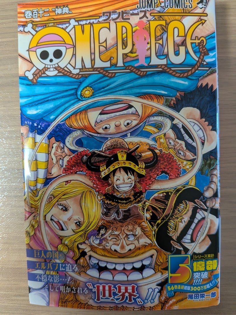 ワンピース 112巻 | 諦めない、それが大事 by405