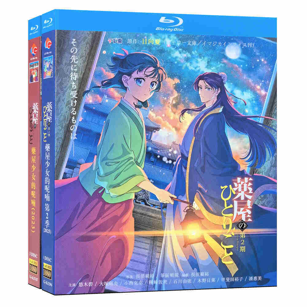 アニメ 薬屋のひとりごと DVD ブルーレイ Blu-ray BOX 第1+2期 全巻