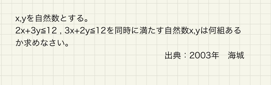 高校入試数学問題150 2003年 海城 領域 | ZENT進学塾