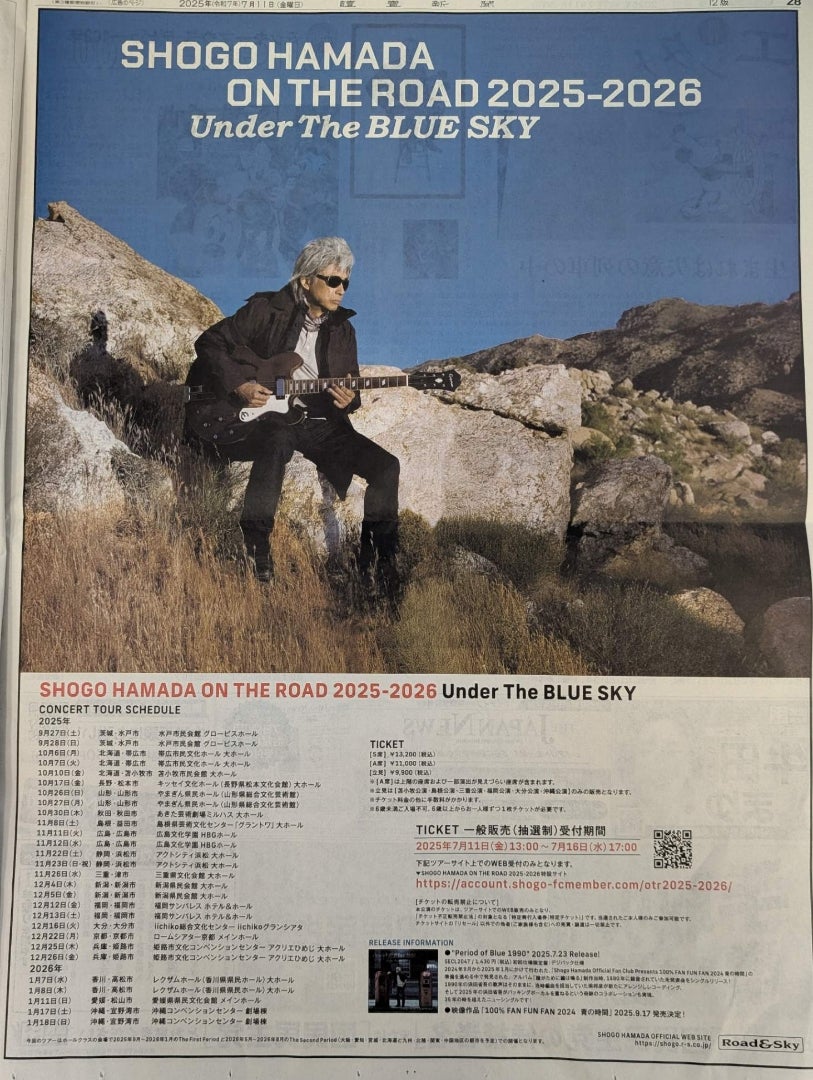 浜省チケット2次販売】浜田省吾 コンサートチケット一般販売二次受付