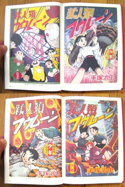 1994年に手塚プロダクションから出版された『来るべき世界』構想ノート