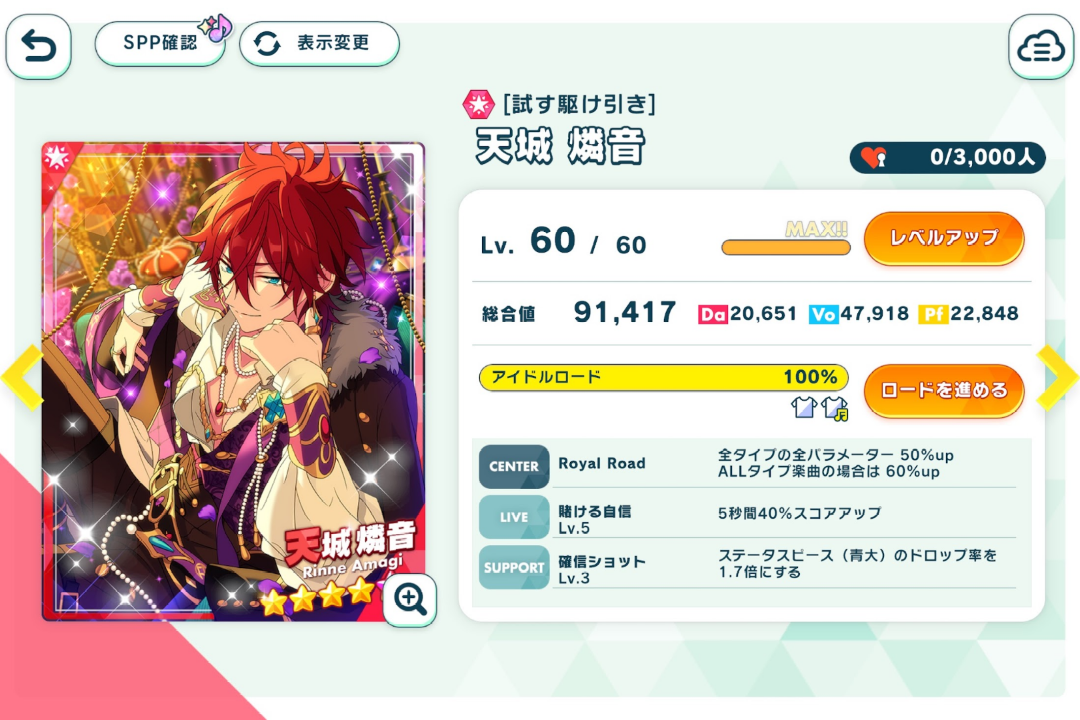 あんスタMusic 天城燐音 | mamiのブログ