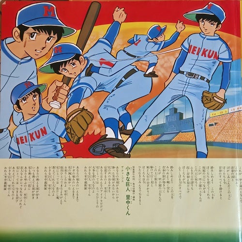 ドカベン全巻 大甲子園全巻 プロ野球編1〜7巻 ドカベン全巻 大甲子園