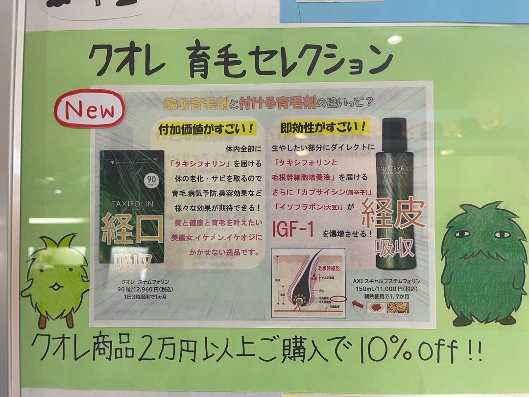 話題沸騰‼️ステムフォリン | LOVER'S HAIR BLOG