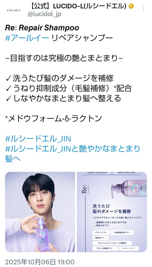 BTS JIN】ジン ルシードエルRe: リペアシャンプー、トリートメント | B