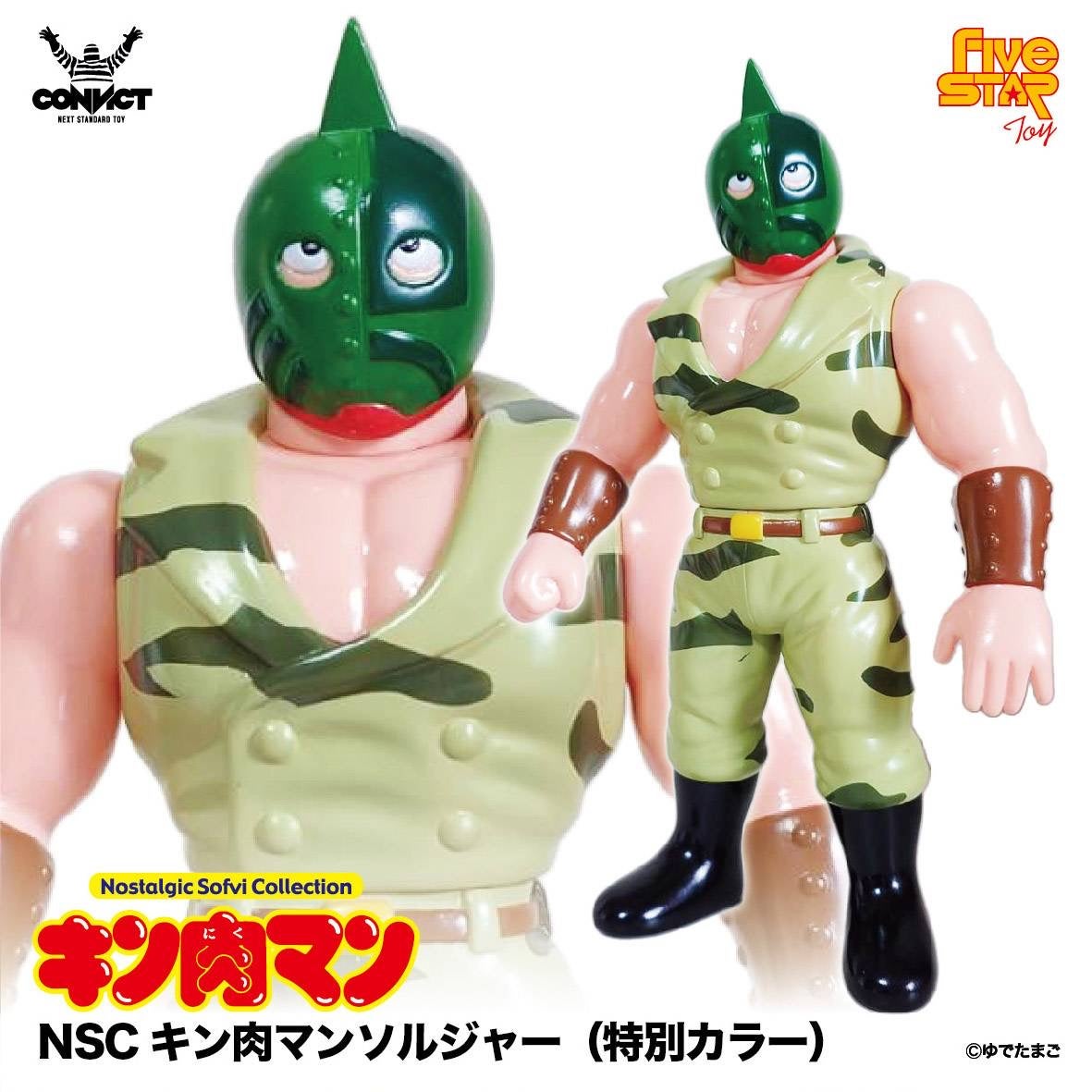 コンビクト限定のNSCキン肉マンソルジャー | ファイブスタートイ公式ブログ