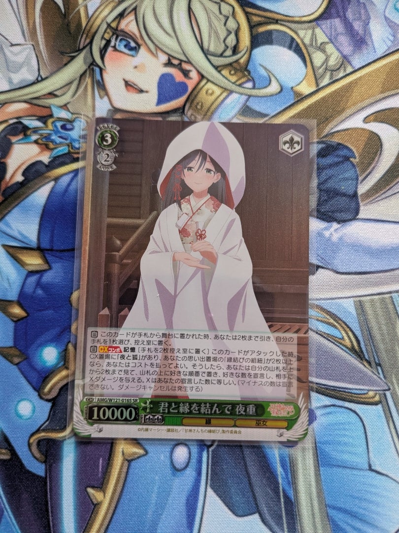 ヴァイスシュヴァルツ】甘神さんちの縁結び おかわり【開封