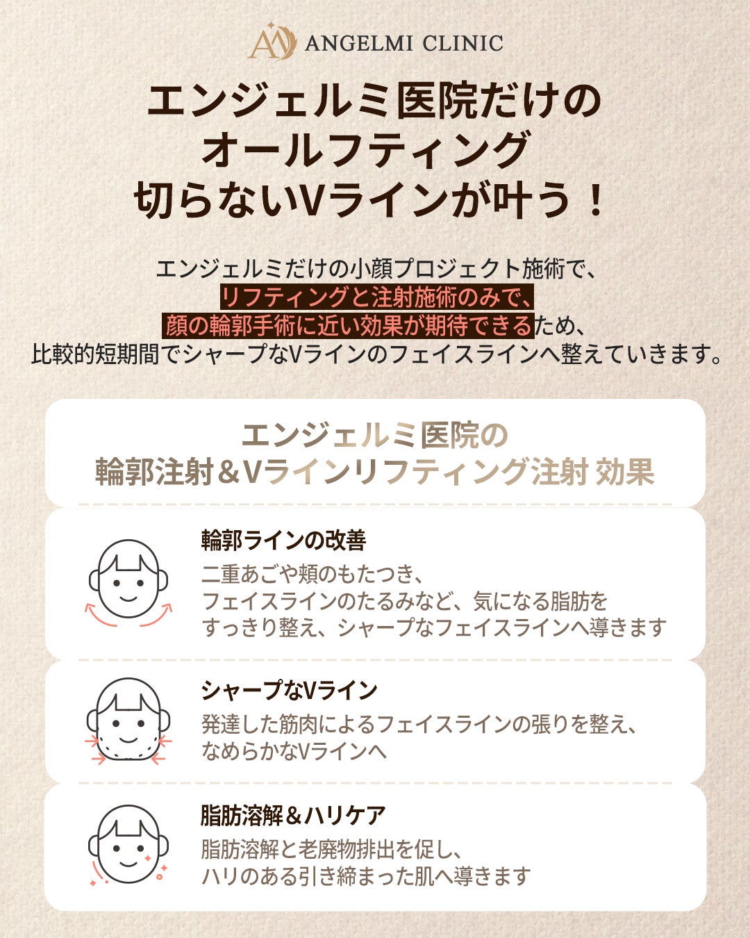 韓国美容】たるみ改善×輪郭注射で目指すシャープなVライン小顔リフト