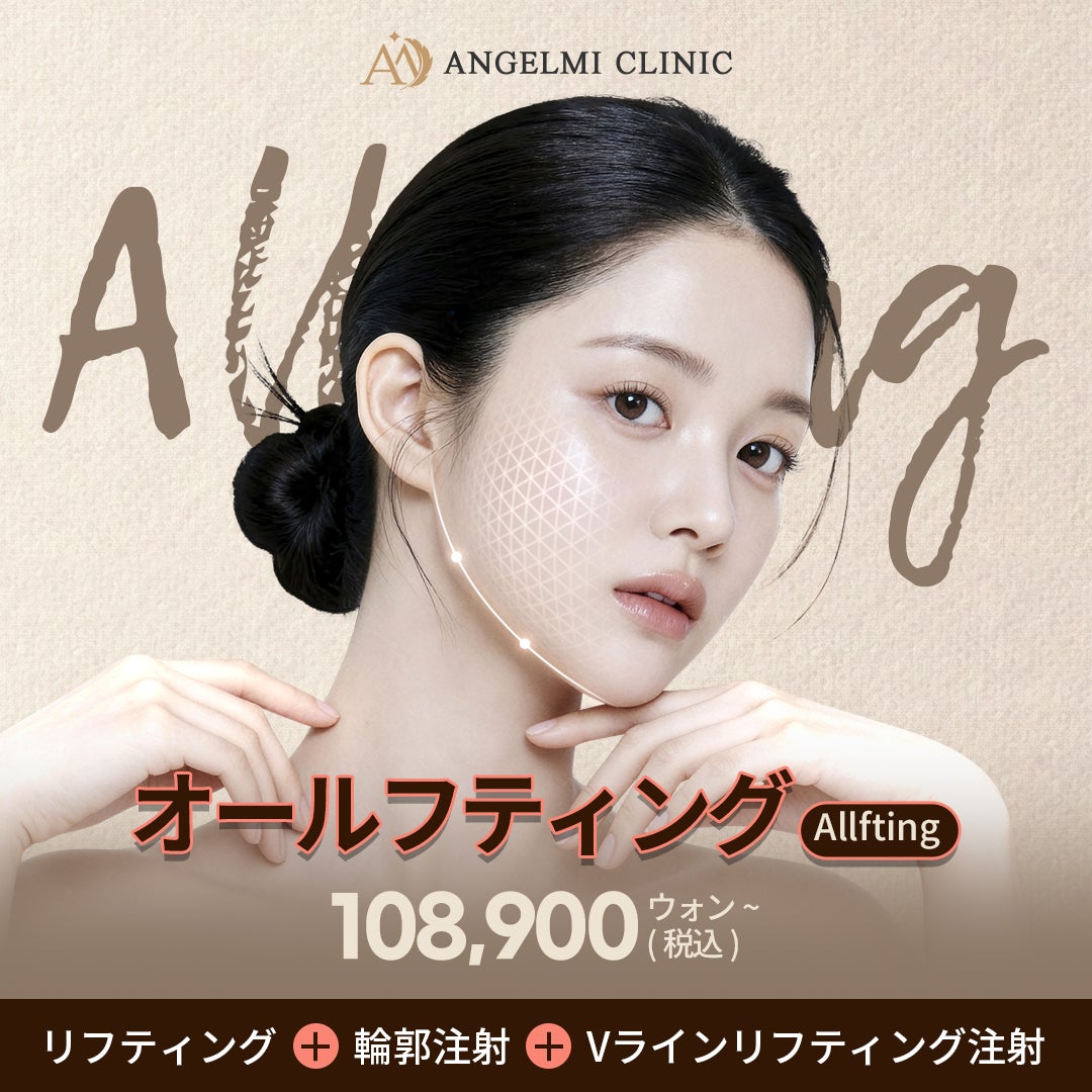 韓国美容】たるみ改善×輪郭注射で目指すシャープなVライン小顔リフト