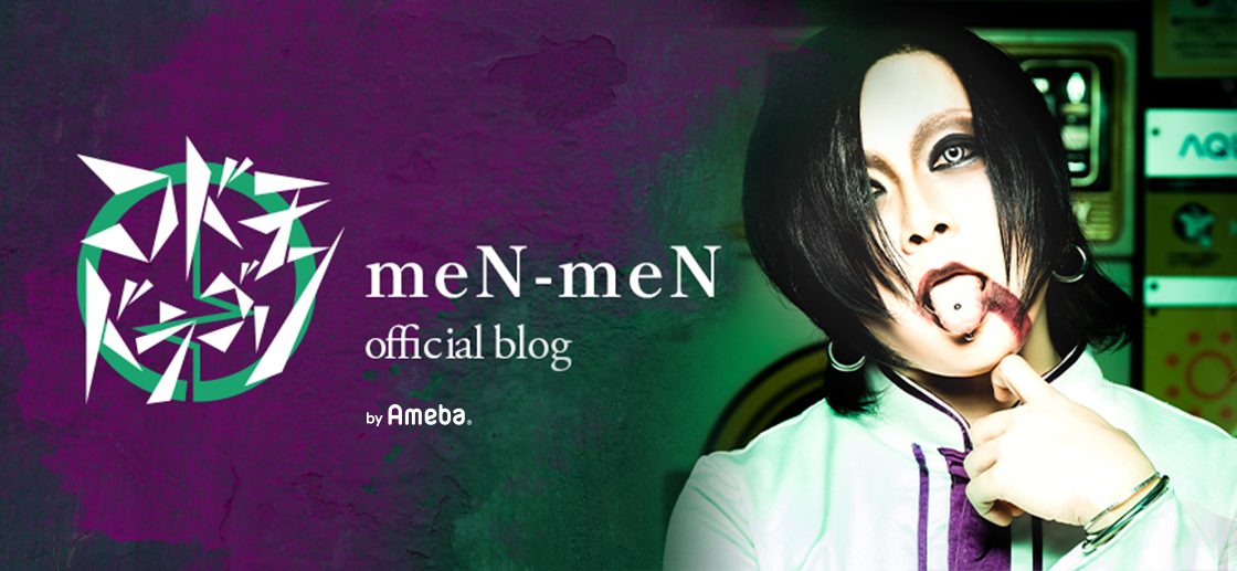 コドモドラゴン meN-meNオフィシャルブログ「МёИβLΦG。」Powered by