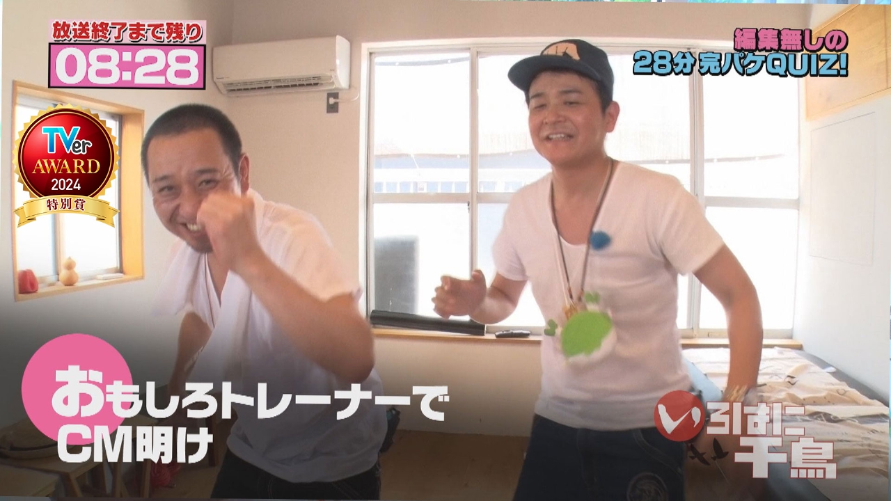 いろはに千鳥 2024年放送 ノーカット28分完パケQUIZ！｜バラエティ