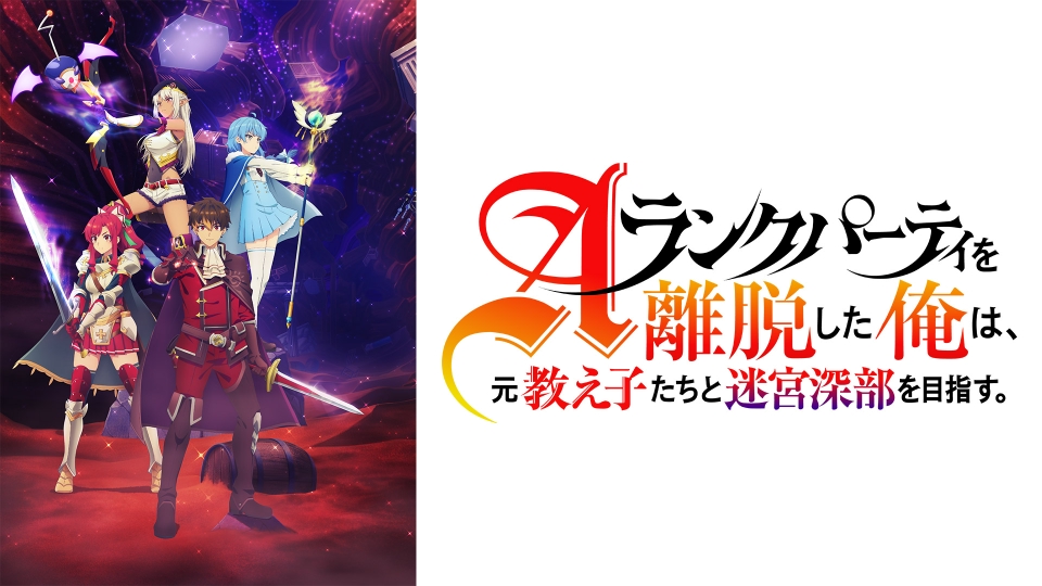 Aランクパーティを離脱した俺は、元教え子たちと迷宮深部を目指す
